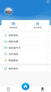 货运达司机端截图3