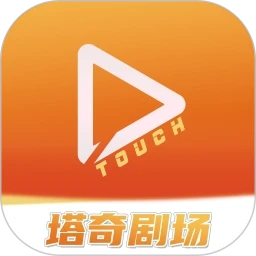 塔奇剧场官方正版