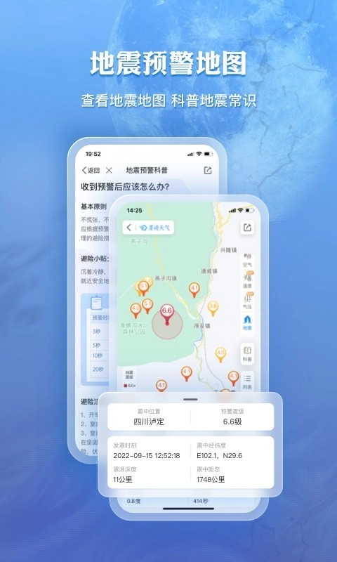 墨迹天气官方版图3