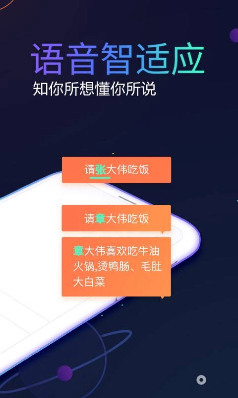 讯飞输入法安卓版图2