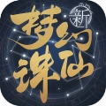 梦幻新诛仙游戏无广告版