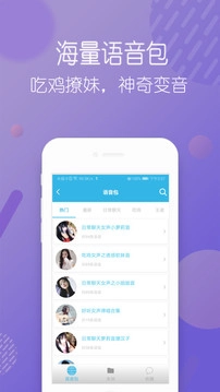 万能语音变声器最新版图4