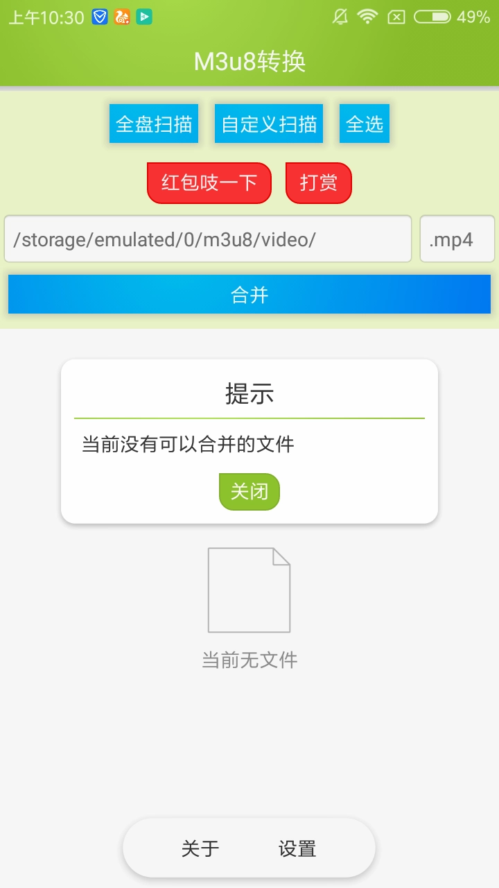 m3u8合并最新版图3