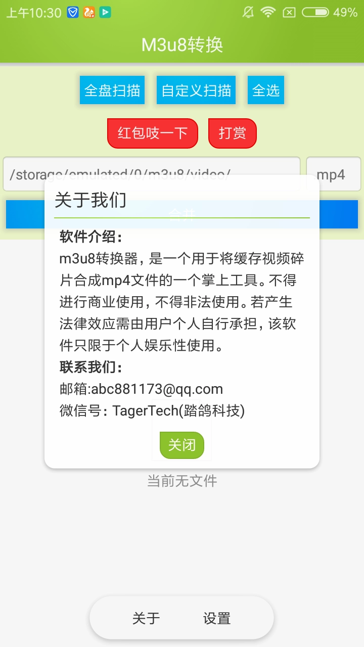 m3u8合并最新版图2