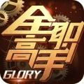 全职高手 v1.3.5