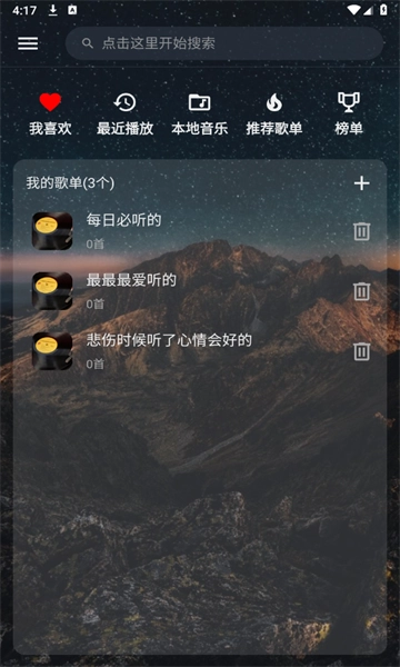 速悦音乐通用版图3