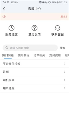 陆满运司机版图1