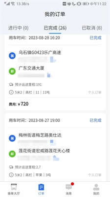 陆满运司机版图2