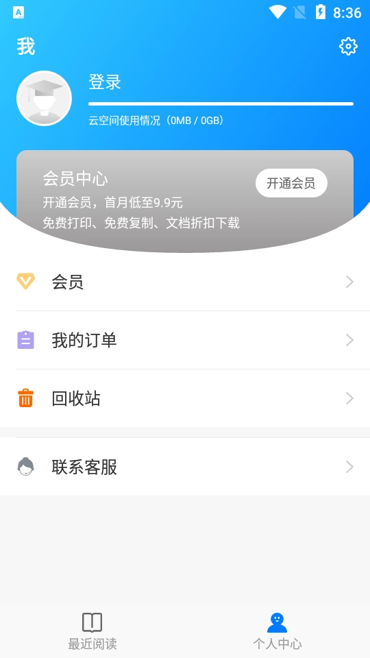 稻壳阅读器安卓直装版图1