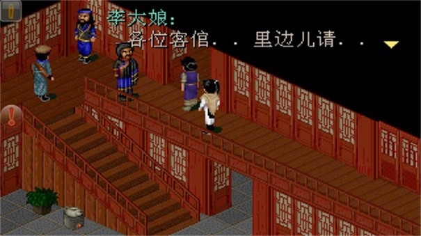 仙剑98柔情版截图0