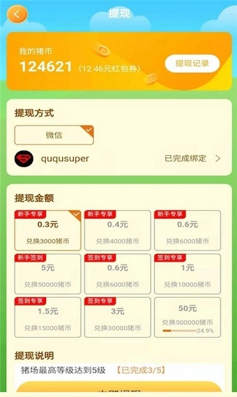 来玩养猪场红包版图1