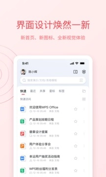 wpsoffice免费版图1
