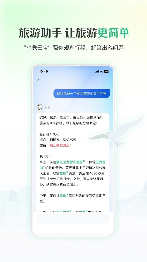 游云南正版图3