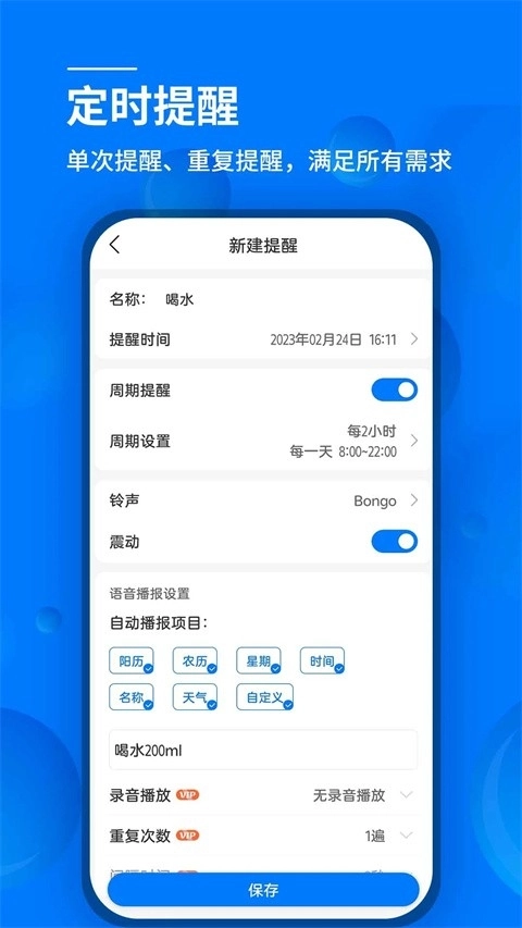 语音闹钟安装手机版图1