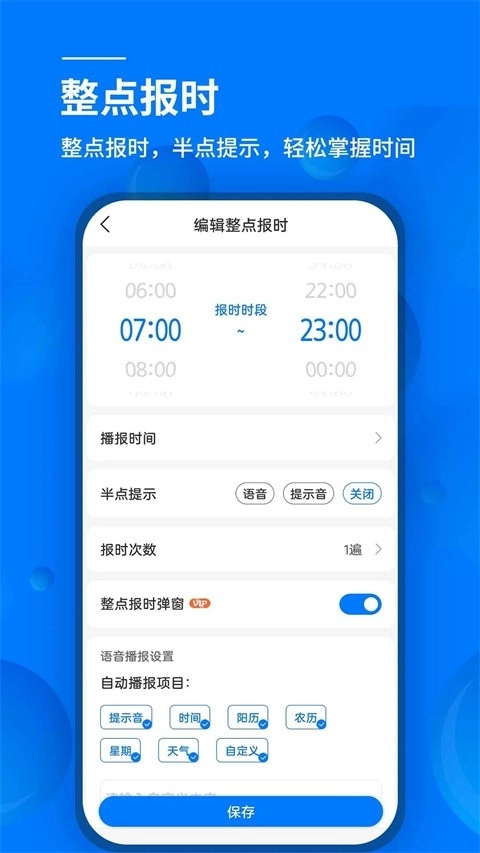 语音闹钟安装手机版图3