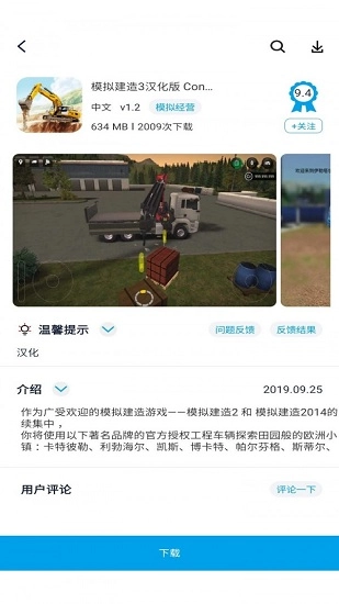 淘气侠免费版图2