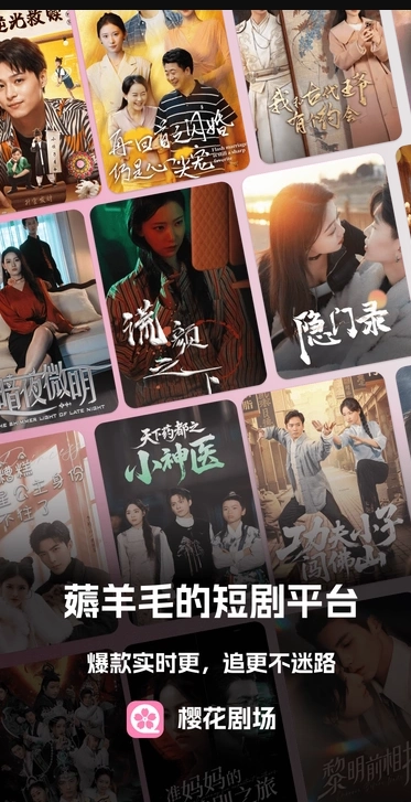 樱花剧场免费观看图2