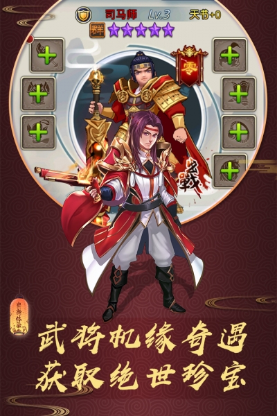 龙狼三国截图3