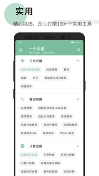 一个木函手机正版图4