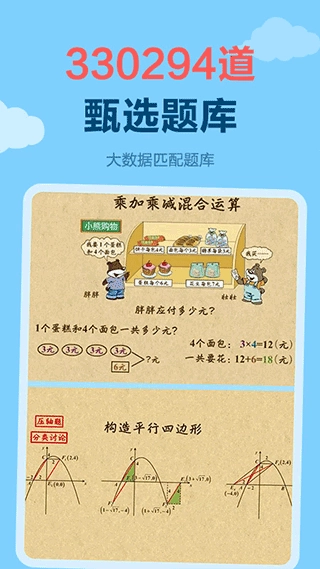 乐乐课堂手机版图3