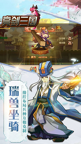 亮剑三国截图2