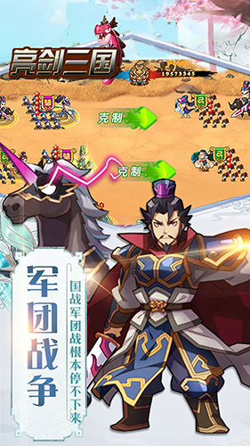 亮剑三国截图3