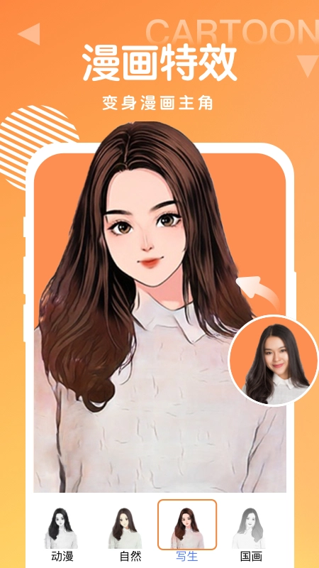 百变秀相机免费版图2