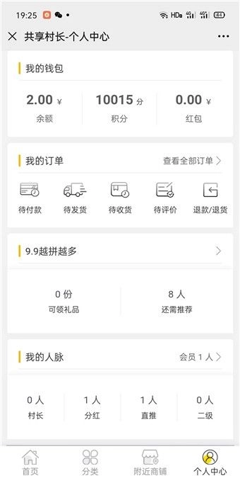 共享村长安卓免费版图2