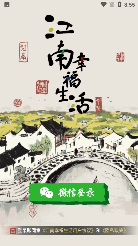 江南幸福生活红包版图1