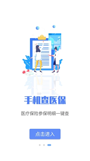 唐山医保游戏绿色版图4
