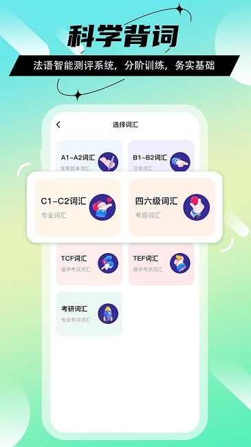 法语GO手机正版图2