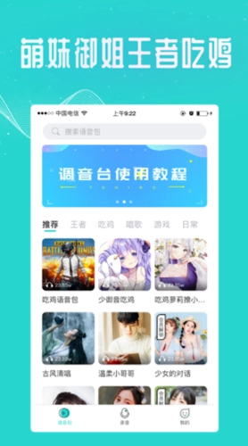万能语音变声器最新版图3