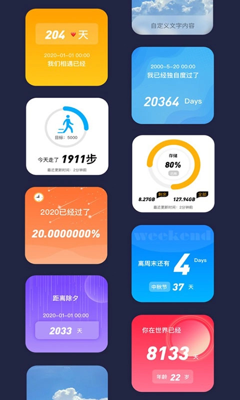万能小组件官方最新版图1