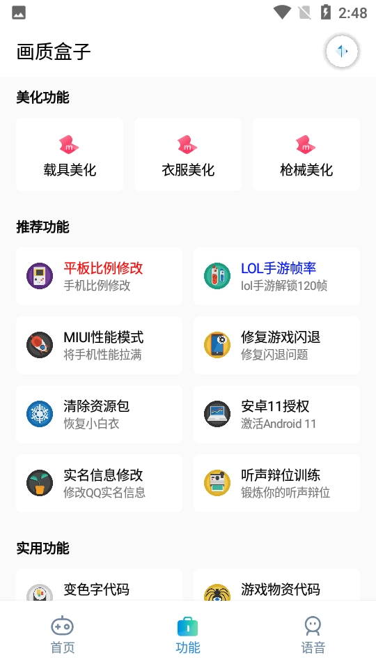 MoY画质助手手机版图3