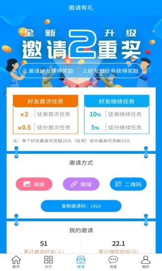 赏乐赚软件图2