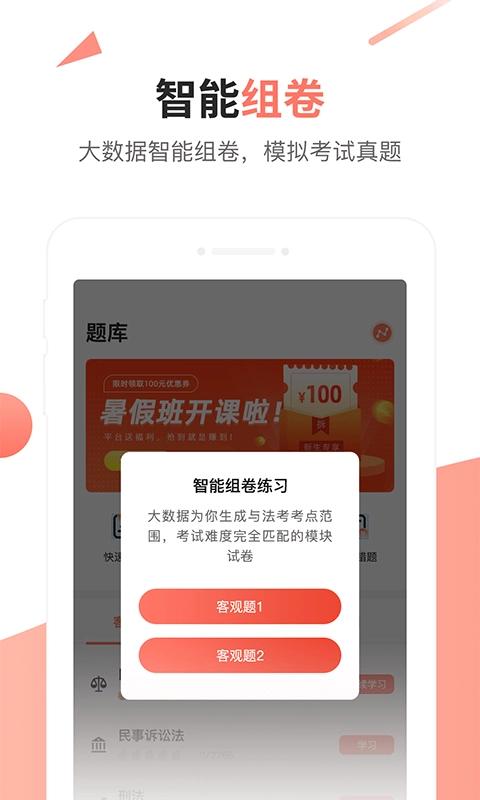 法考考试题库最新版图1