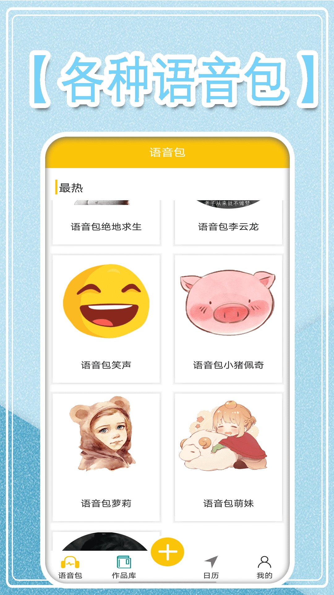 万能变声大师免费版图4