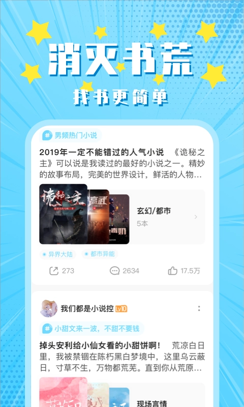 超话社区通用版图4