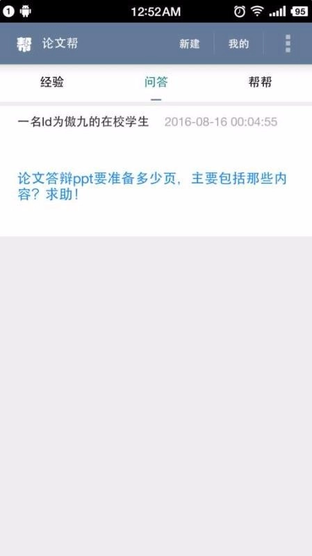 论文帮最新免费版图2