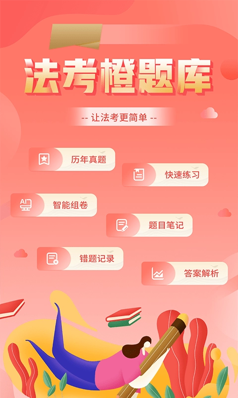 法考考试题库最新版图4