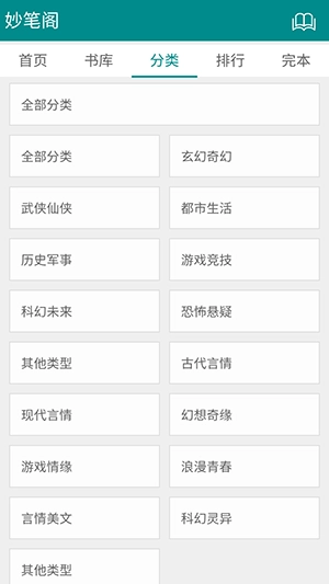 妙笔阁手机版图1