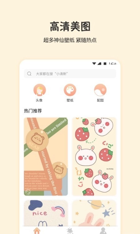 小小壁纸官方最新版图3