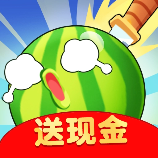 打水果赚钱红包版