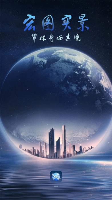 宏图实景地图手机版图1