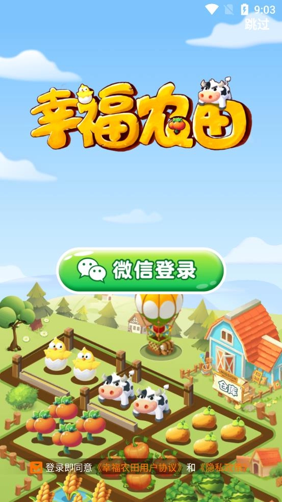 幸福农田红包版图2