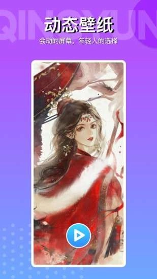 动动壁纸安卓版图3