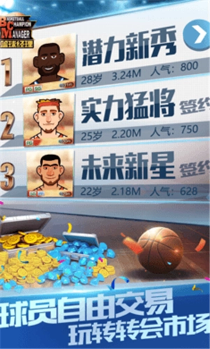 篮球经理中文版图3