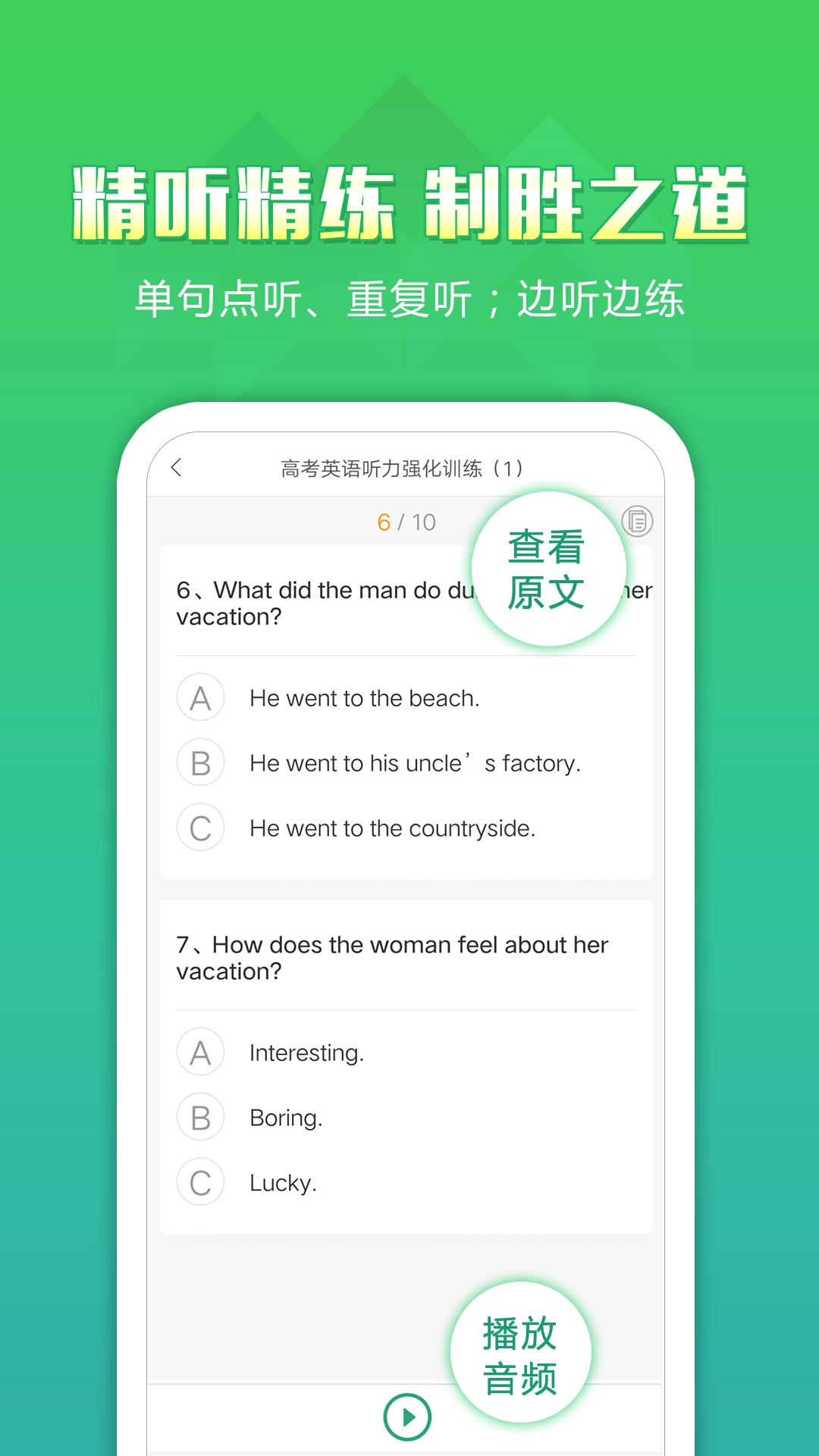 听力百分百免费版图1