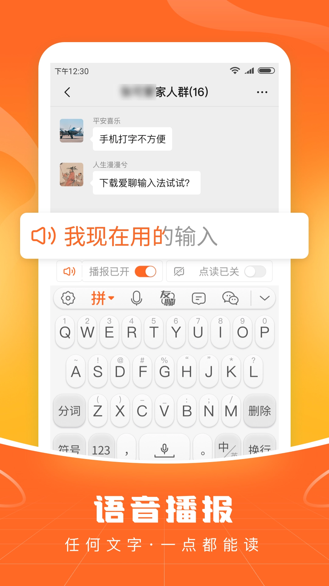 畅聊输入法免费原版图1
