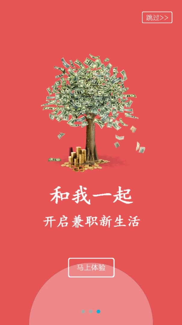 爱兼职最新免费版图2